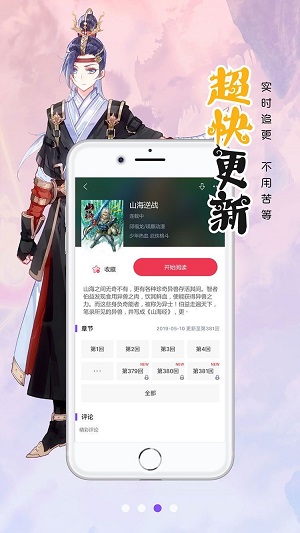 笔趣阁漫画版下载免广告安装  v1.0.0图2