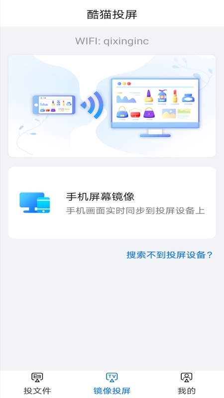 酷爱投屏  v1.2图2