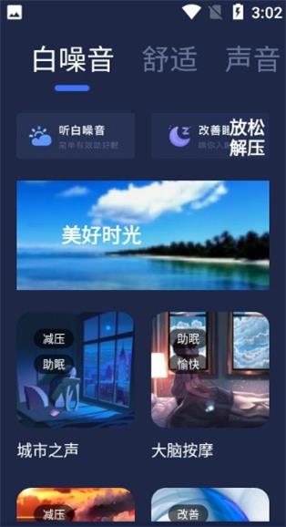 小睡眠白噪音最新版