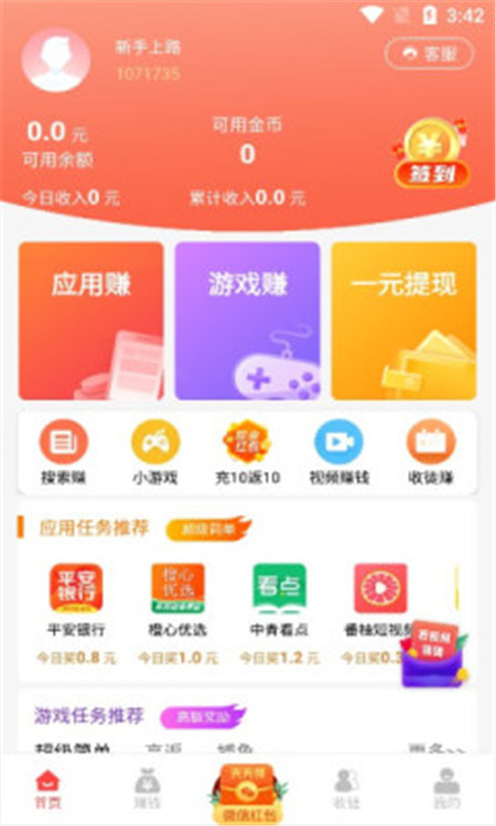 零赚最新版