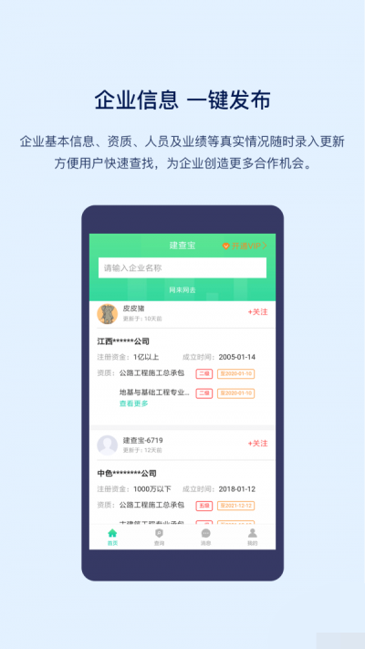 建查宝app  v1.4.0图2