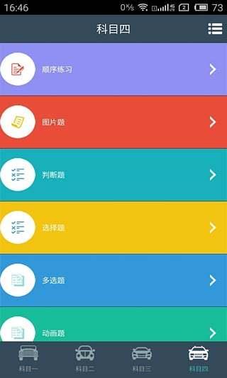 全民考驾照