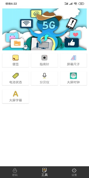 万能查看密码  v1.0.2图1