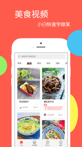 天天美食乐怀  v4.0.0.0图1