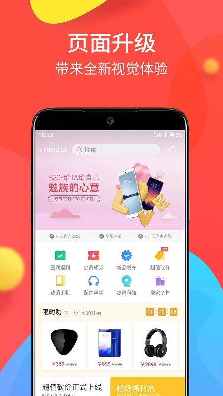 魅族商城2023  v4.4.0图1