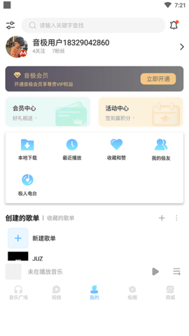 音极音乐安卓版  v1.0.6图1