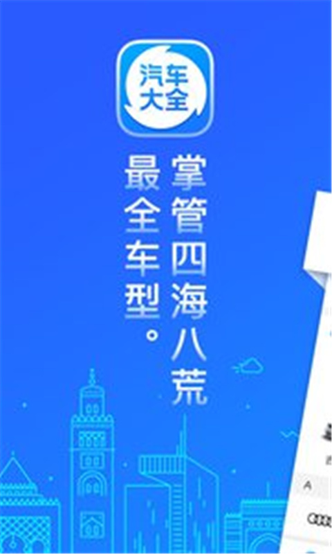 汽车大全手机版  v3.2.0图1