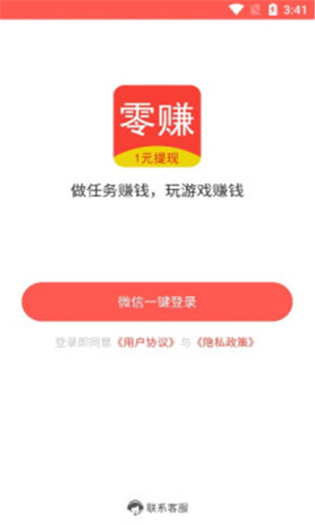 零赚最新版  v1.0.2图3