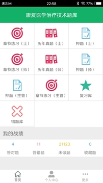 康复医学新题库手机版  v1.0.0图3