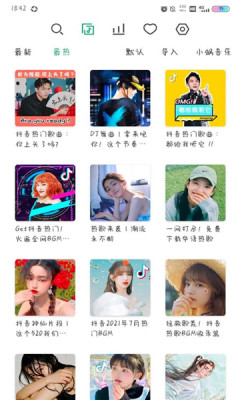 小蜗音乐最新版  v0.6.1图2