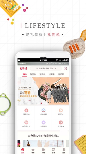 礼物说安卓版  v4.5.0图3