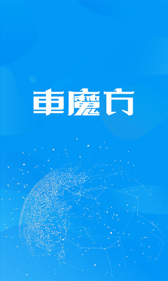 车魔方  v1.1图1