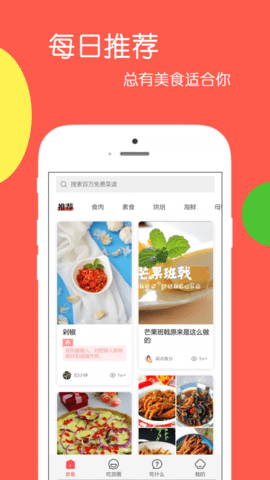 天天美食乐怀  v4.0.0.0图3