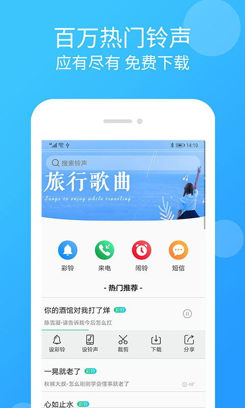 炫彩铃声app  v1.3.8图1