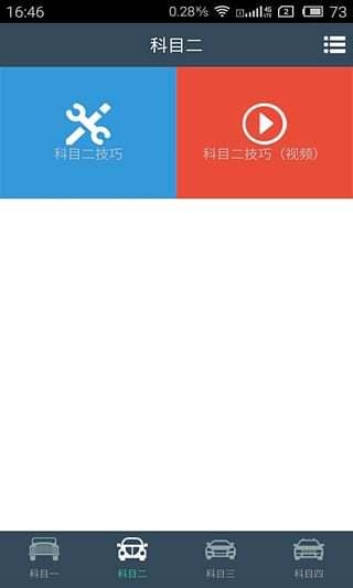 全民考驾照  v1.3.2图2