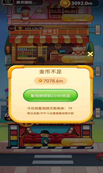 盖楼大佬  v1.0.2图3