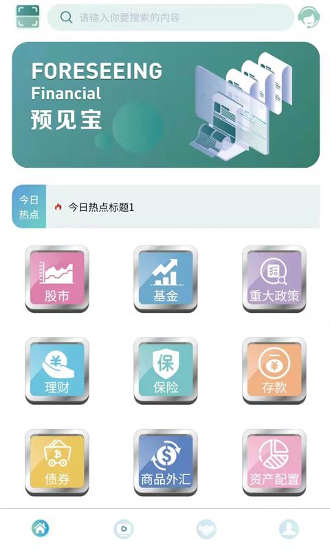 预见