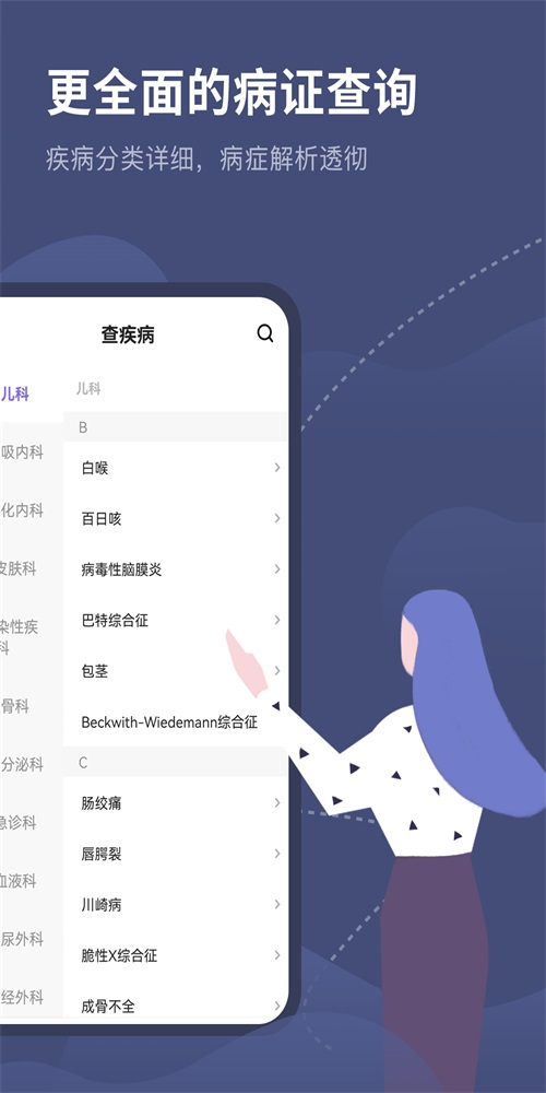 临床指南路径助手app  v1.0图1