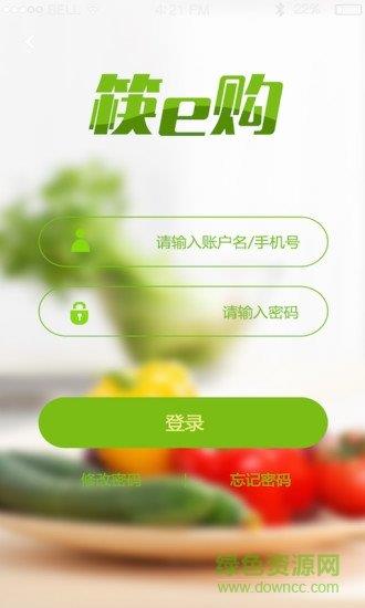 筷e购  v1.0图1