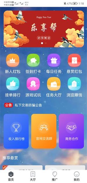 乐享帮手机版  v2.0图2