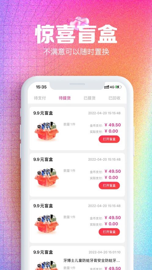 萌盲盒app  v1.0图2