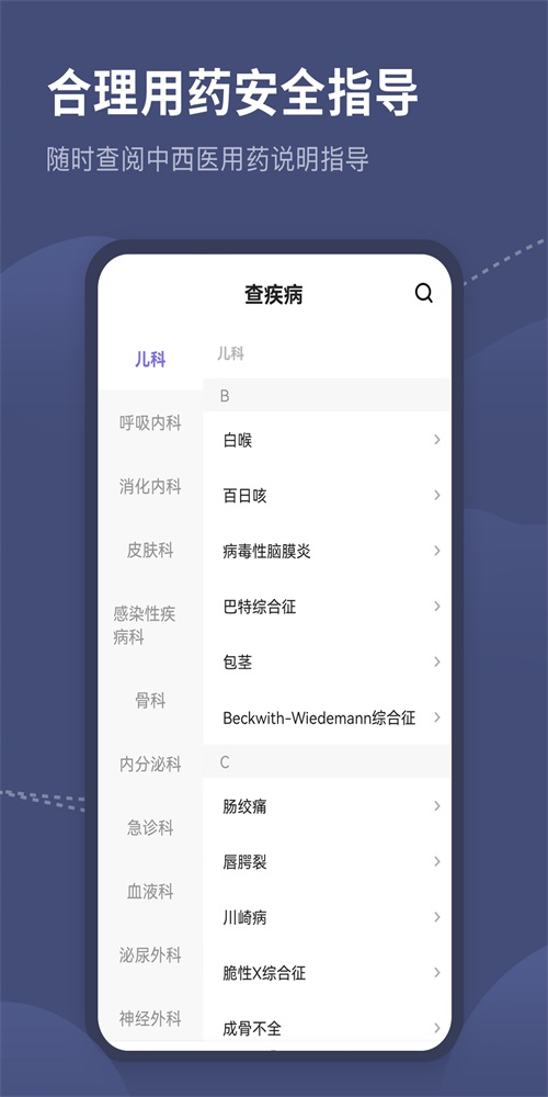 临床指南路径助手app  v1.0图2