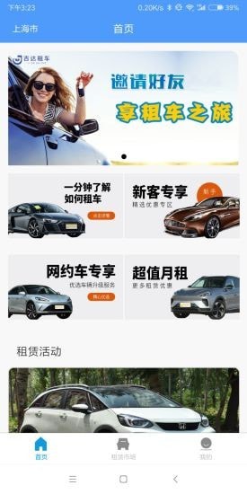 吉达租车  v1.0.0图3