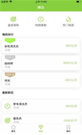 乐业兼职手机版