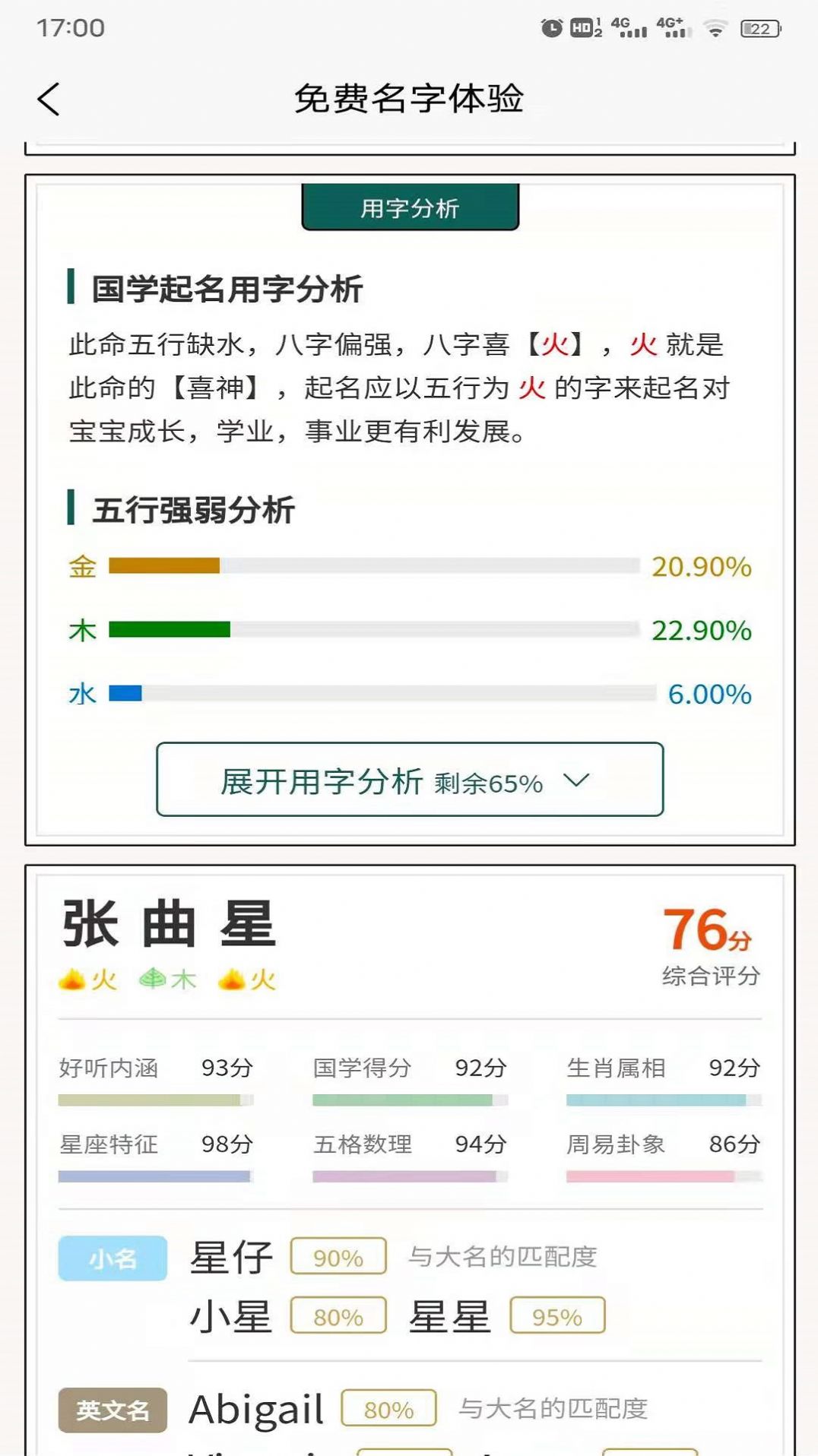 起点起名  v2.6.2图3