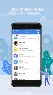 知之智慧校园  v1.1.8图3