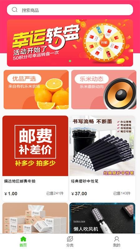 乐米商城合作app  v1.0.2图2