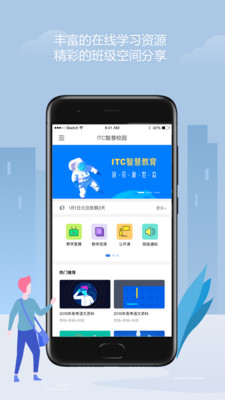 知之智慧校园  v1.1.8图1