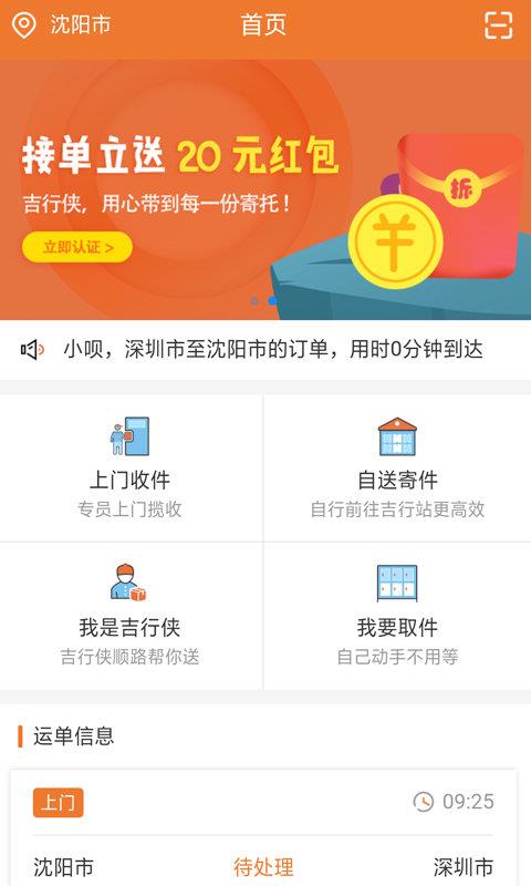 吉行侠  v0.0.52图2