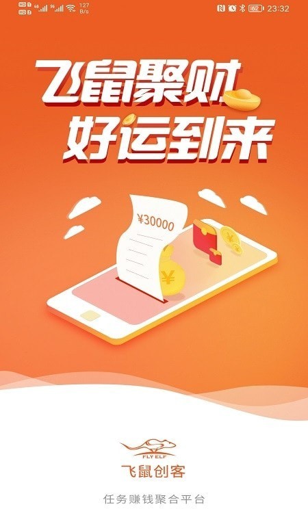 飞鼠创客  v3.0.19图2