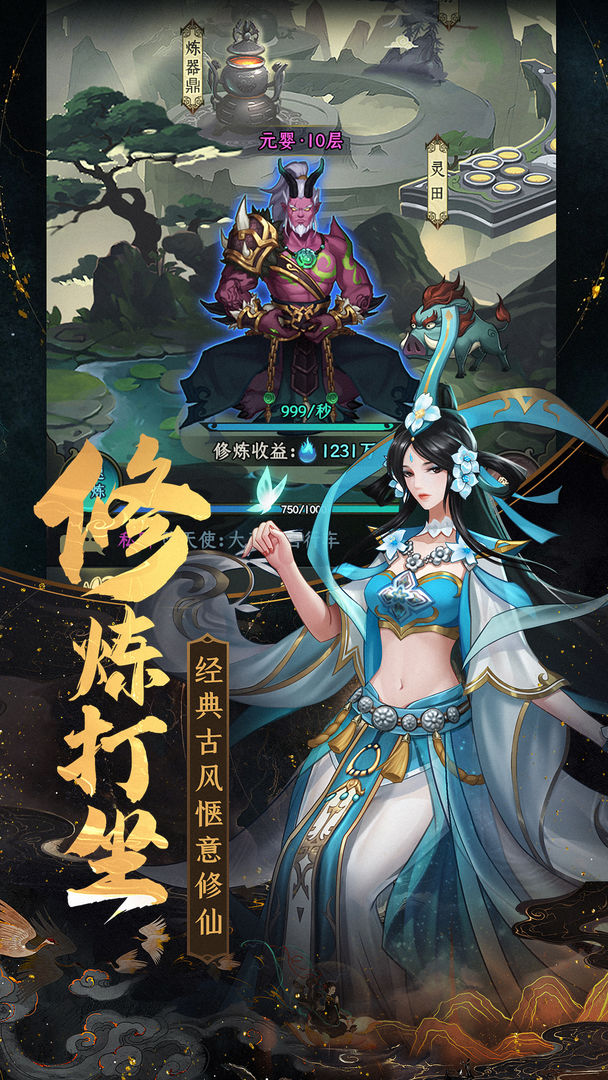 一起来修仙  v1.0.23图2