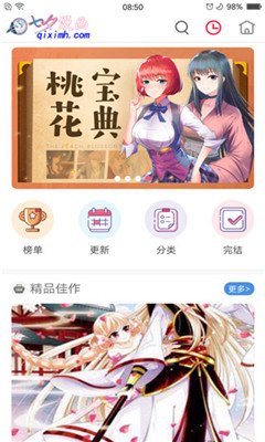 爆漫画浮生志十戒  v1.0图3