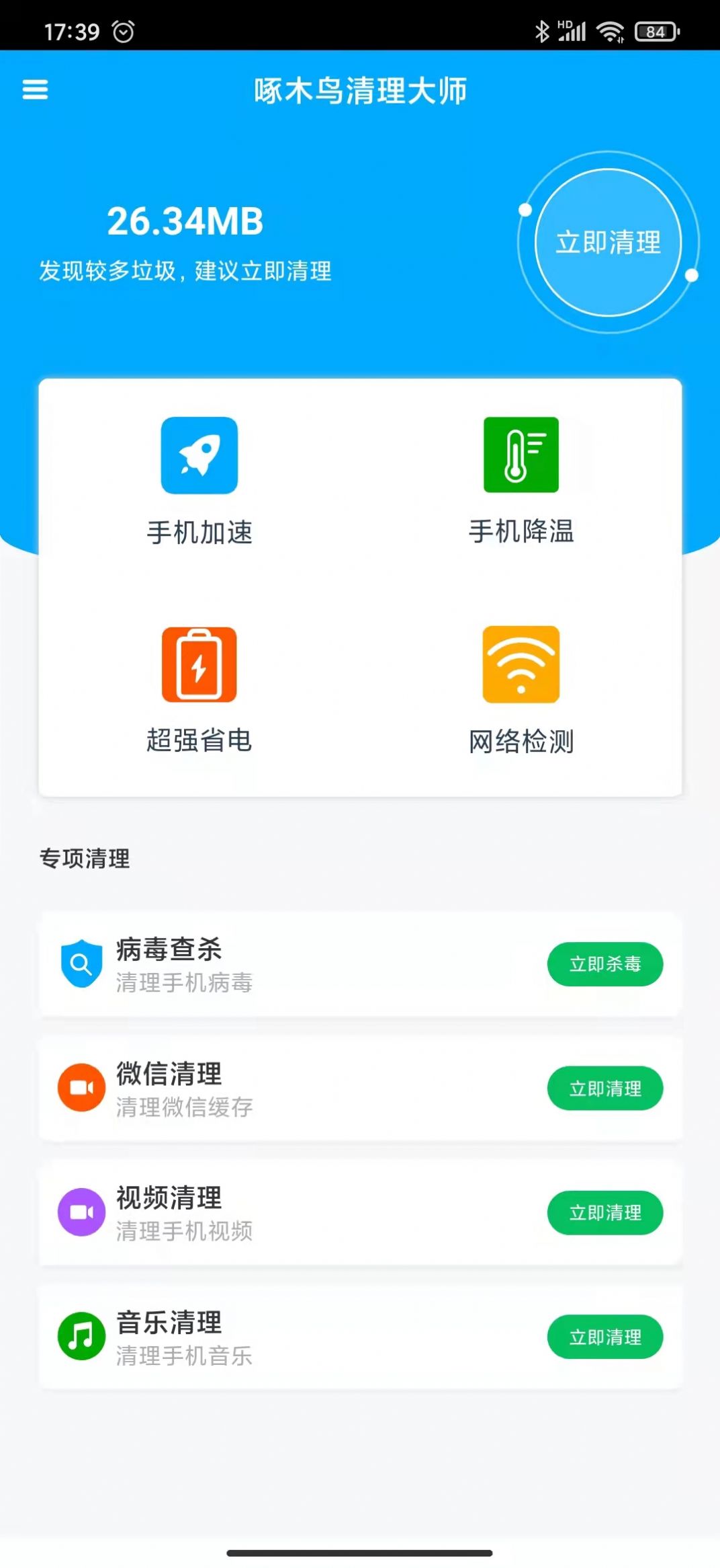 啄木鸟清理大师手机版  v1.0.0图2