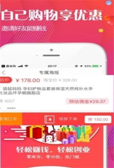 优选淘购  v1.0.0图3