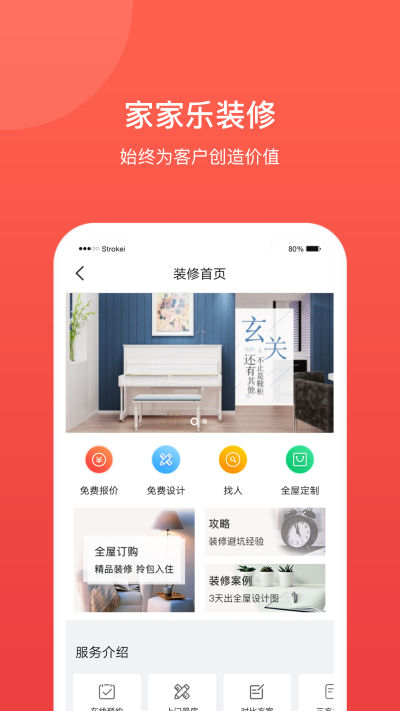 家家乐  v3.4.8图2