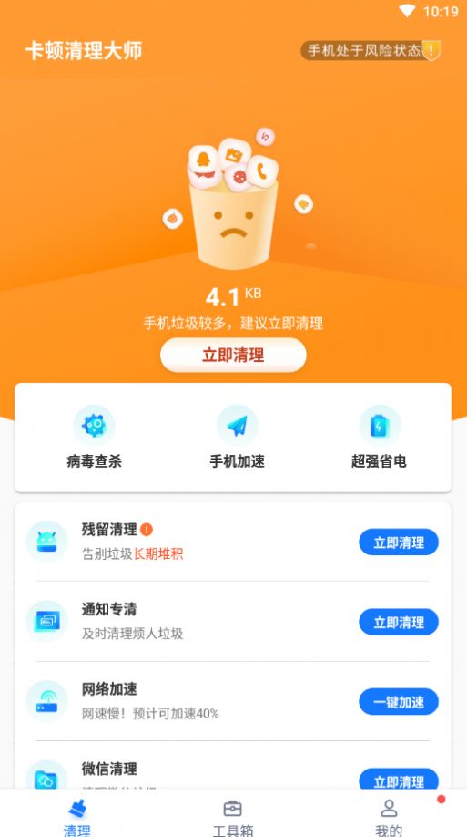 卡顿清理大师手机版  v1.0.0图2