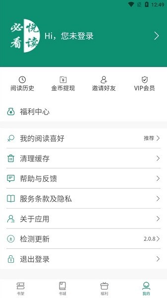 必看悦读老版本下载  v2.0.8图2