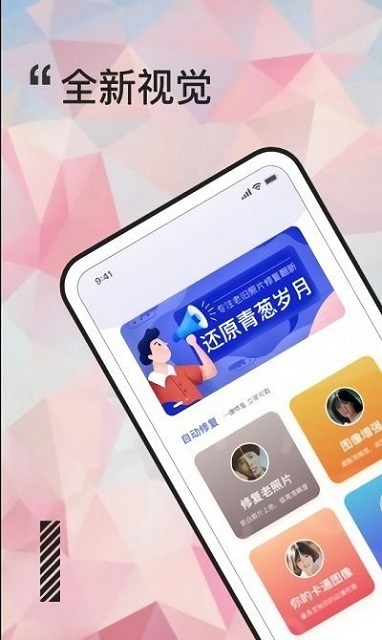 岁月照片修复  v1.0图1