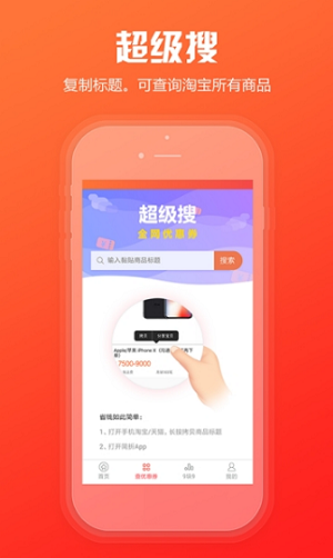 简折优惠券  v1.0.0图2