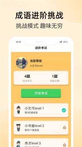 成语乐多多  v1.0.1图2