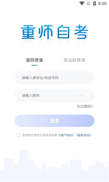 重师自考  v1.0.0图1