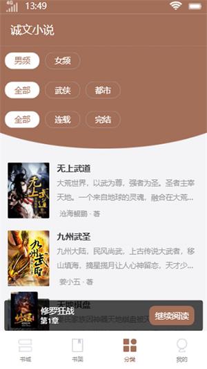 诚文小说  v1.0图3