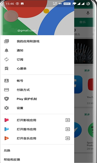 谷歌play商店  v15.1.0图1