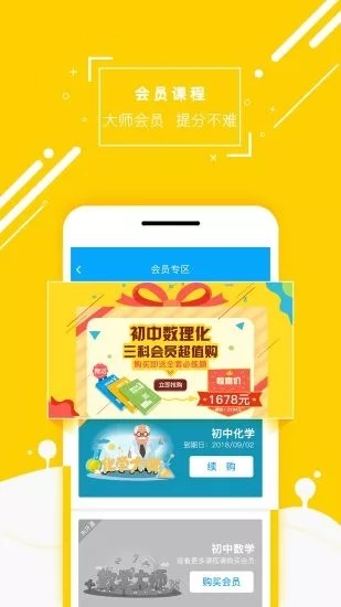 超课化学辅导  v1.0.0图3