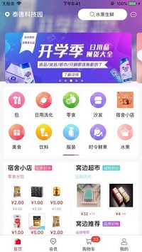 窝边优选  v1.0图2