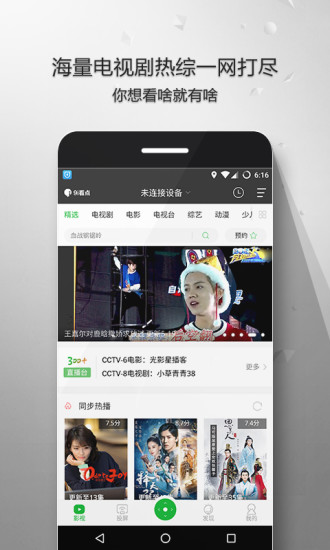 9i看点电视万能助手下载  v3.35.9图2